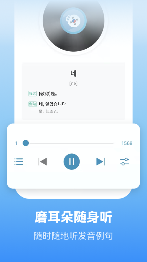 Light Korean Learning莱特韩语学习背单词免费版app下载 v1.8.4