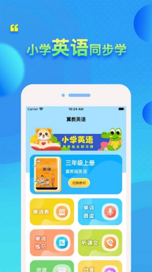 冀教小学英语app安卓版下载 1.0