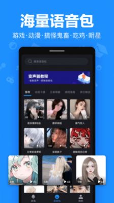 变音软件手机版免费官方下载 v2.0.0