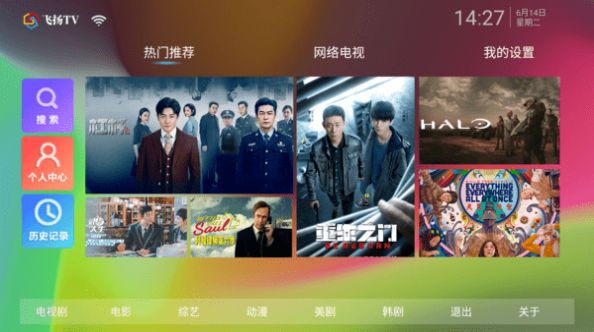 飞扬TV电视端3.0版本最新下载安装图片1