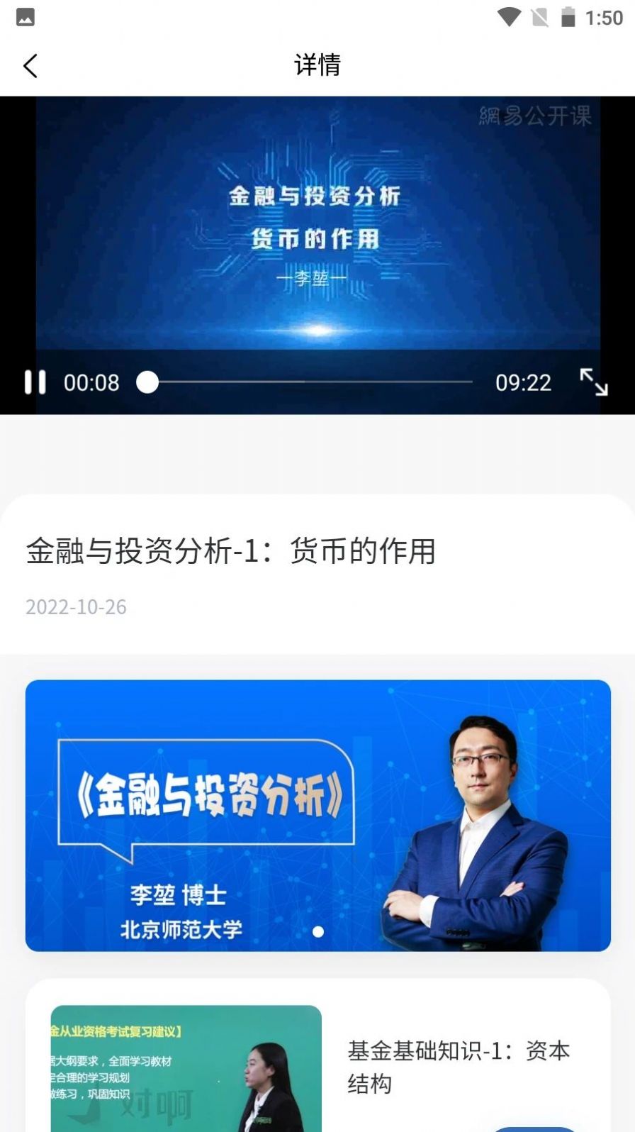 期财学习中心app安卓版下载 v1.0.5