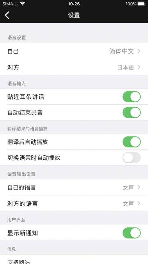 voicetra翻译安卓app官方版下载 v8.8