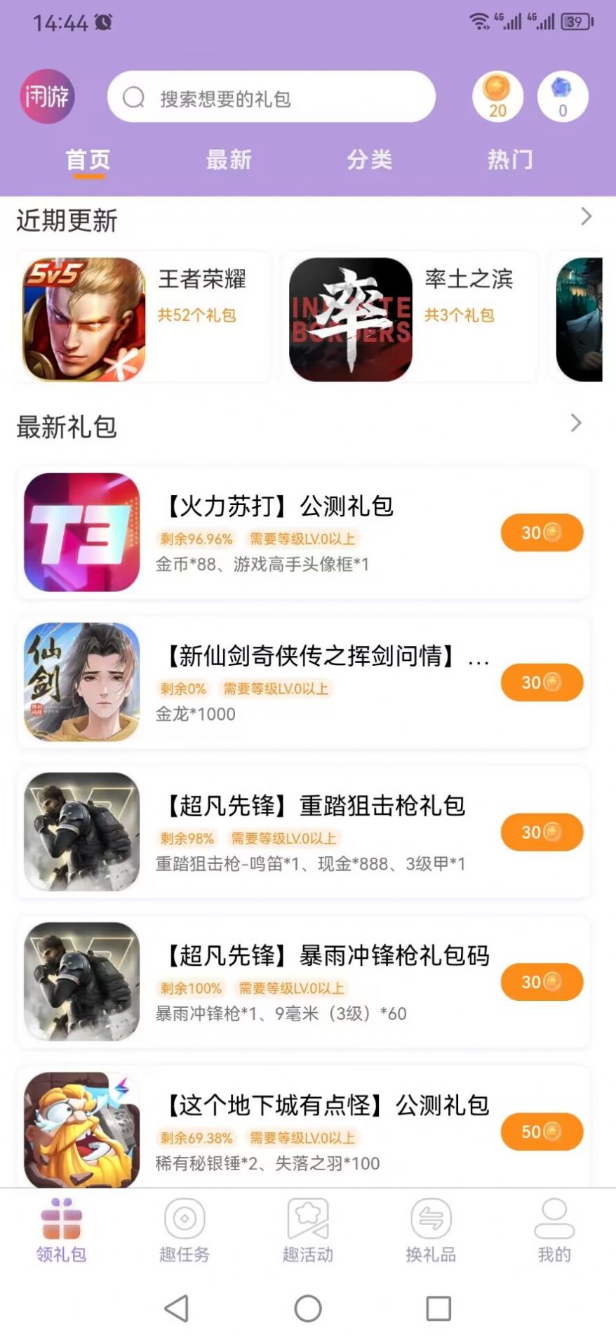 闲游福利盒软件下载 v1.0.1