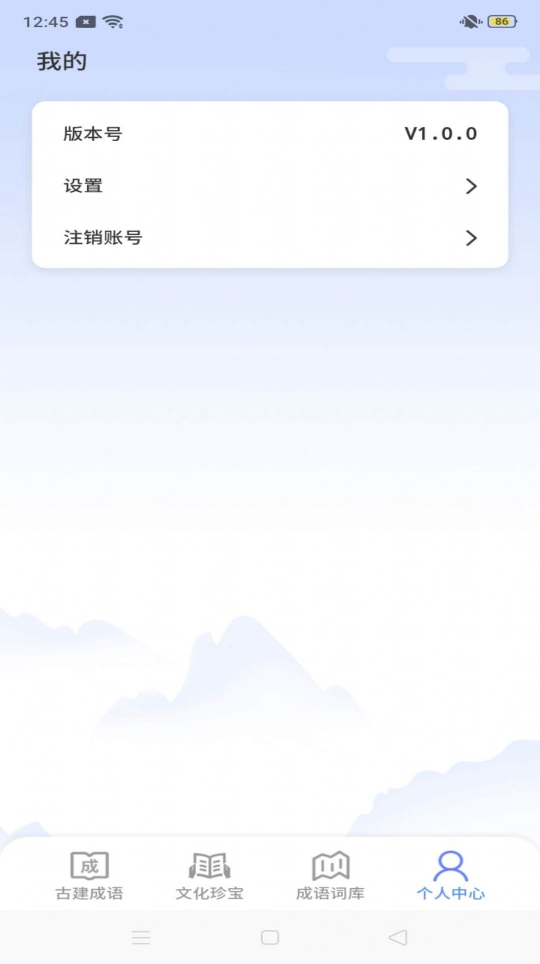 鹿量成语天天练app软件 v1.0.3