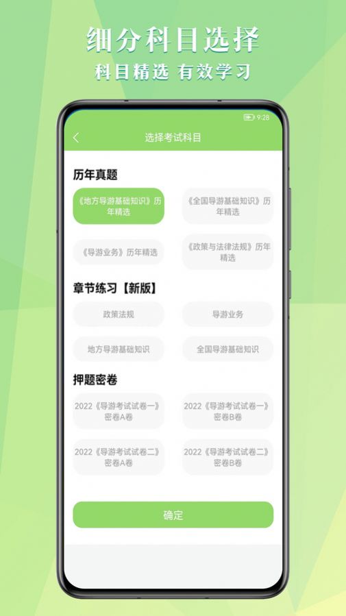 导游考试助手官方版app下载 v1.0.0