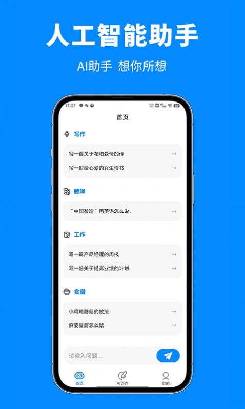 人工智能助手app手机版下载 v3.0.0