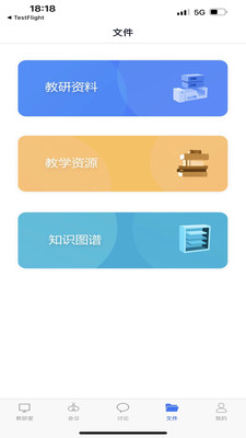 知谱教研app手机版下载 v1.0