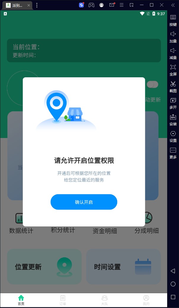 派到位技师端手机版软件下载 v1.0.3