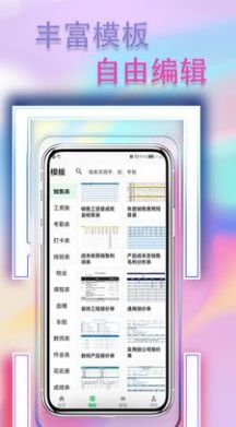 手机表格简易版app官方下载 v1.0