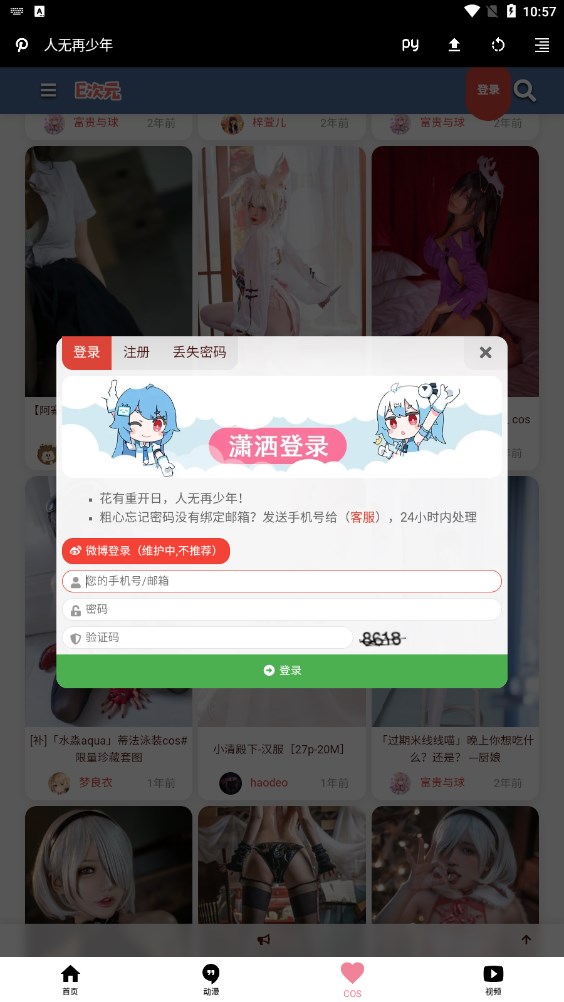 e次元邪王真眼免费版app软件下载 v3.4.0