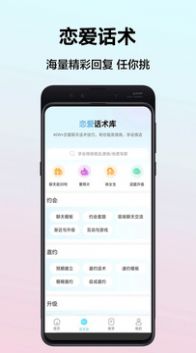 帮聊恋爱app官方下载 v1.0