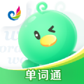 E听说单词通app免费下载 v1.0.0