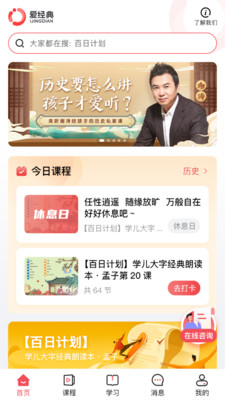 爱经典学习app手机版下载图片1