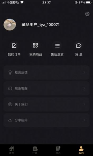 淘宇宙数字藏品app官方下载 v106