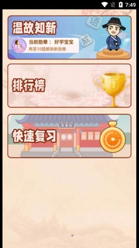 多多大神学成语app官方下载 v1.0.1