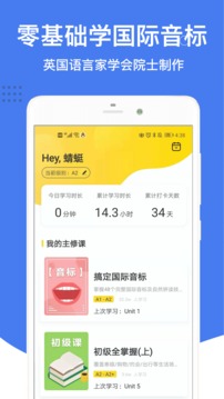 英语音标学习软件app官方版下载 v4.3.1