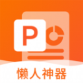 非凡PPT app安卓版下载 v1.0.2