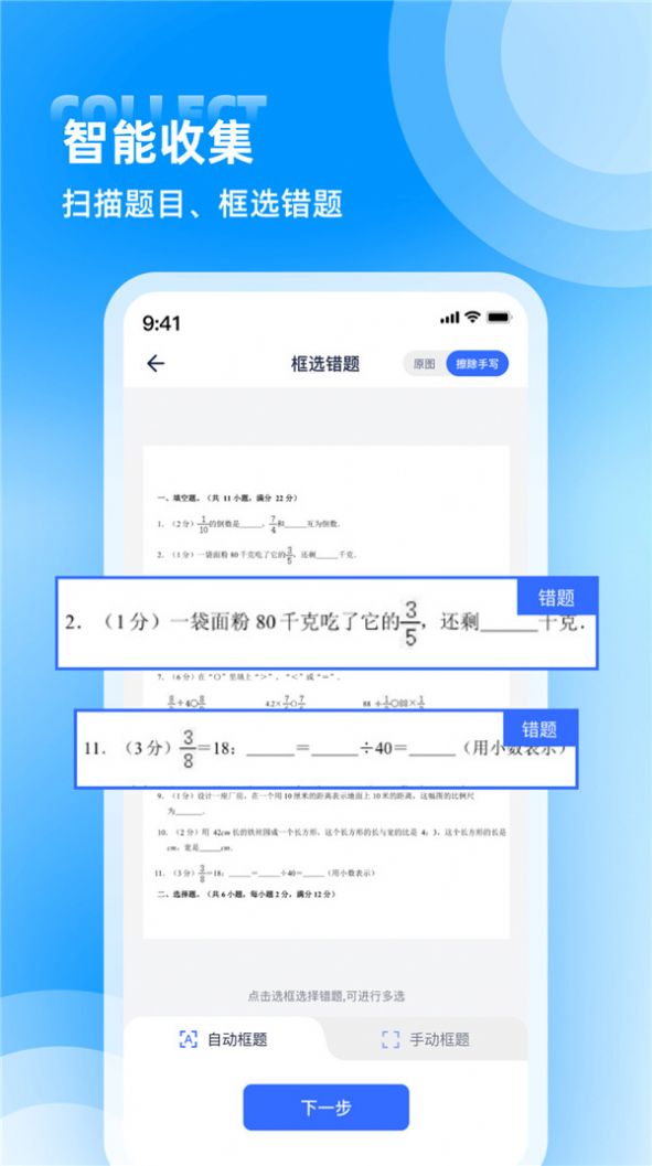 图饰错题整理app手机版 v1.0