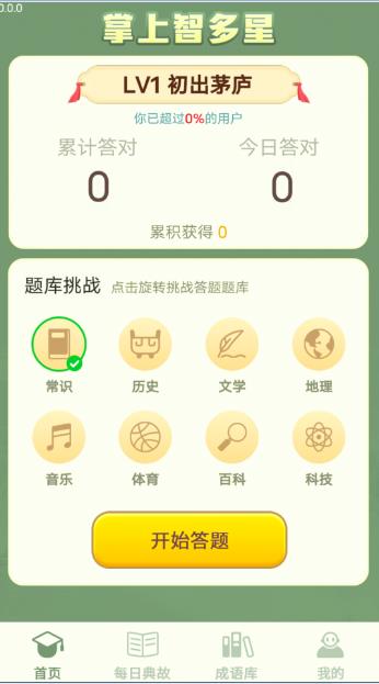 掌上智多星app官方下载图片1