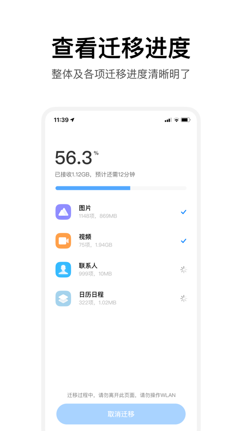 小米换机app下载安装官方正式版 v4.1.6