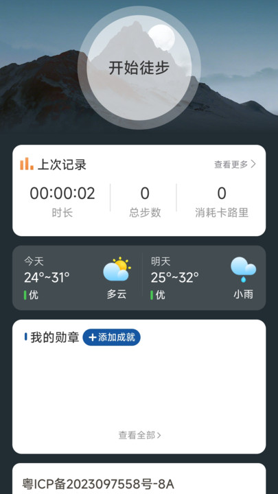 爱行高山app安卓版下载 v2.0.1