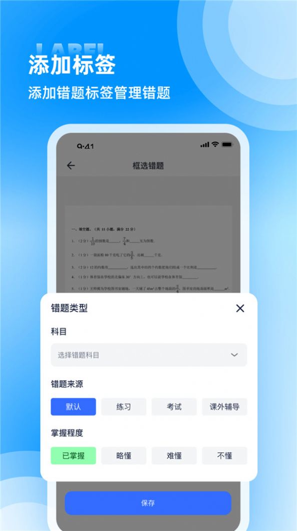 图饰错题整理app手机版 v1.0