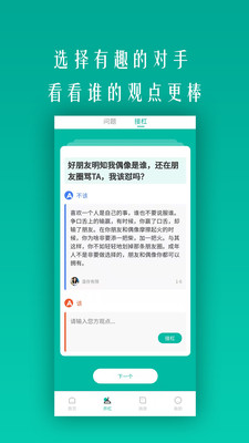 开杠辩论app手机版下载 v1.0