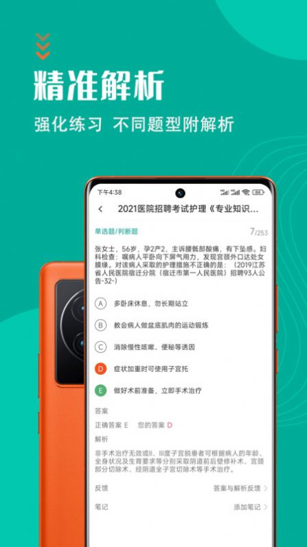 护理专业知识考试题库app官方下载 v1.2.1