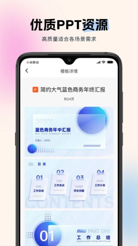 非凡PPT app安卓版下载 v1.0.2