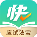 快提分网课平台app下载 v1.0