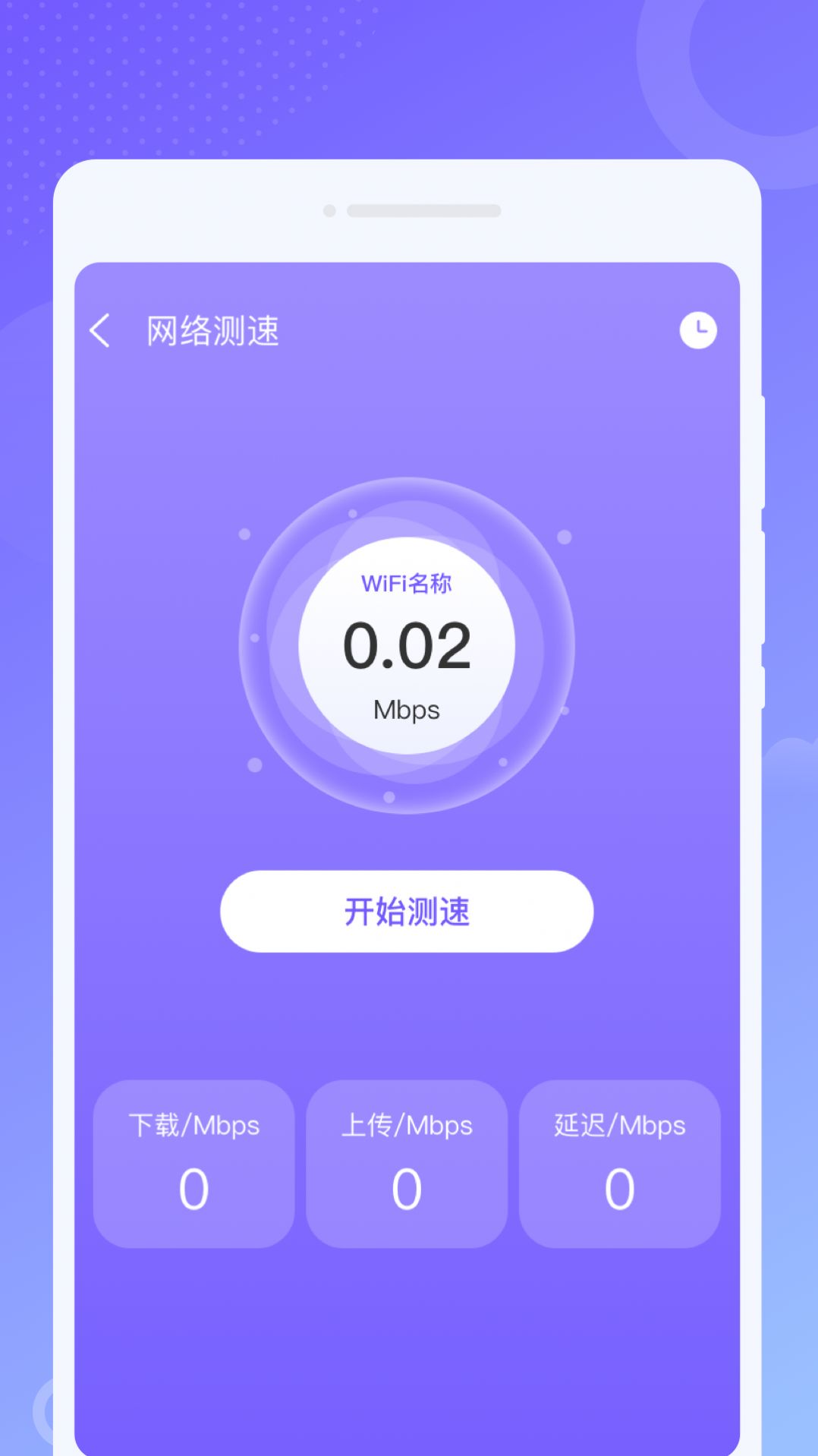 效率WiFi手机版软件下载 v1.0.0