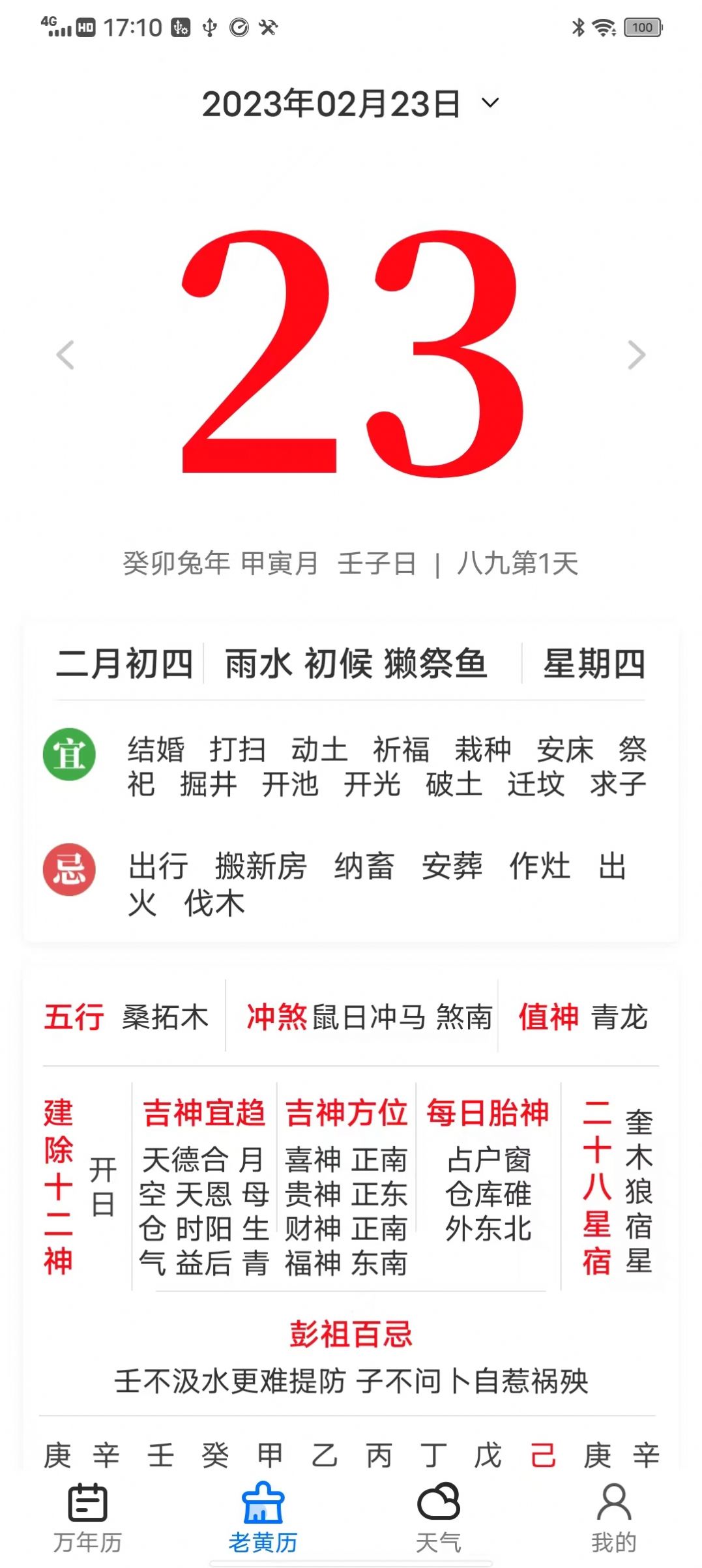 经典万年历app官方下载最新版2024 v1.0.0