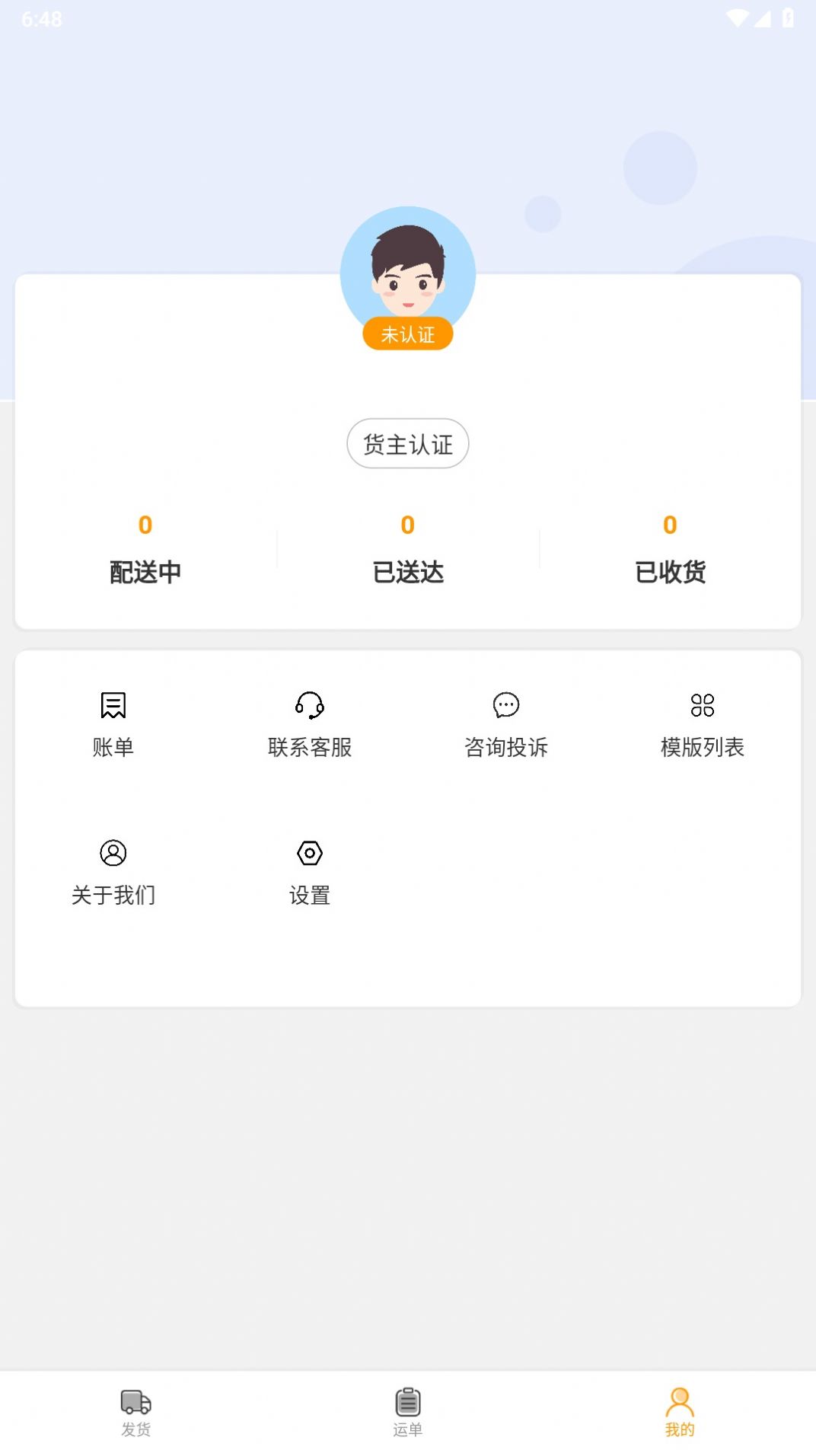 货运在线软件手机版下载 v1.0.0