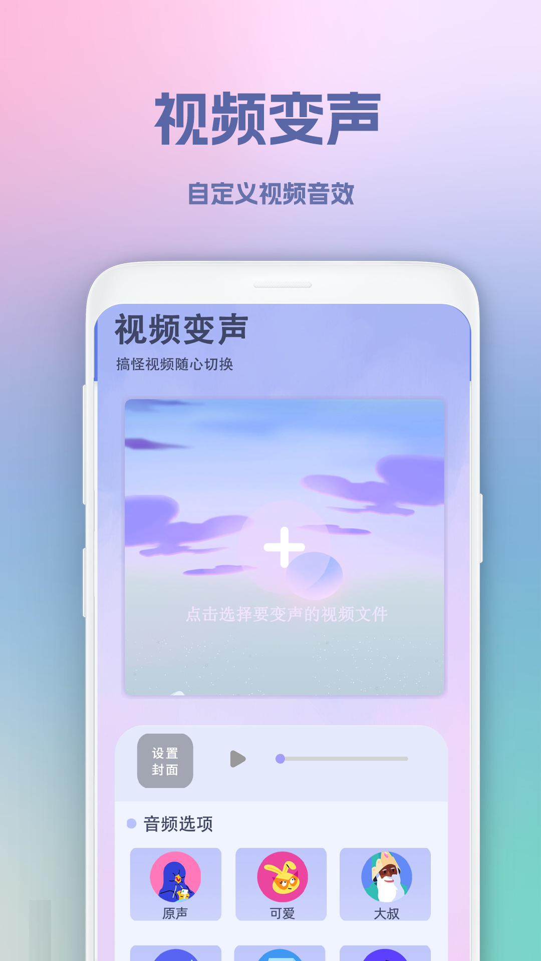 视频变音坊app最新版 v1.1