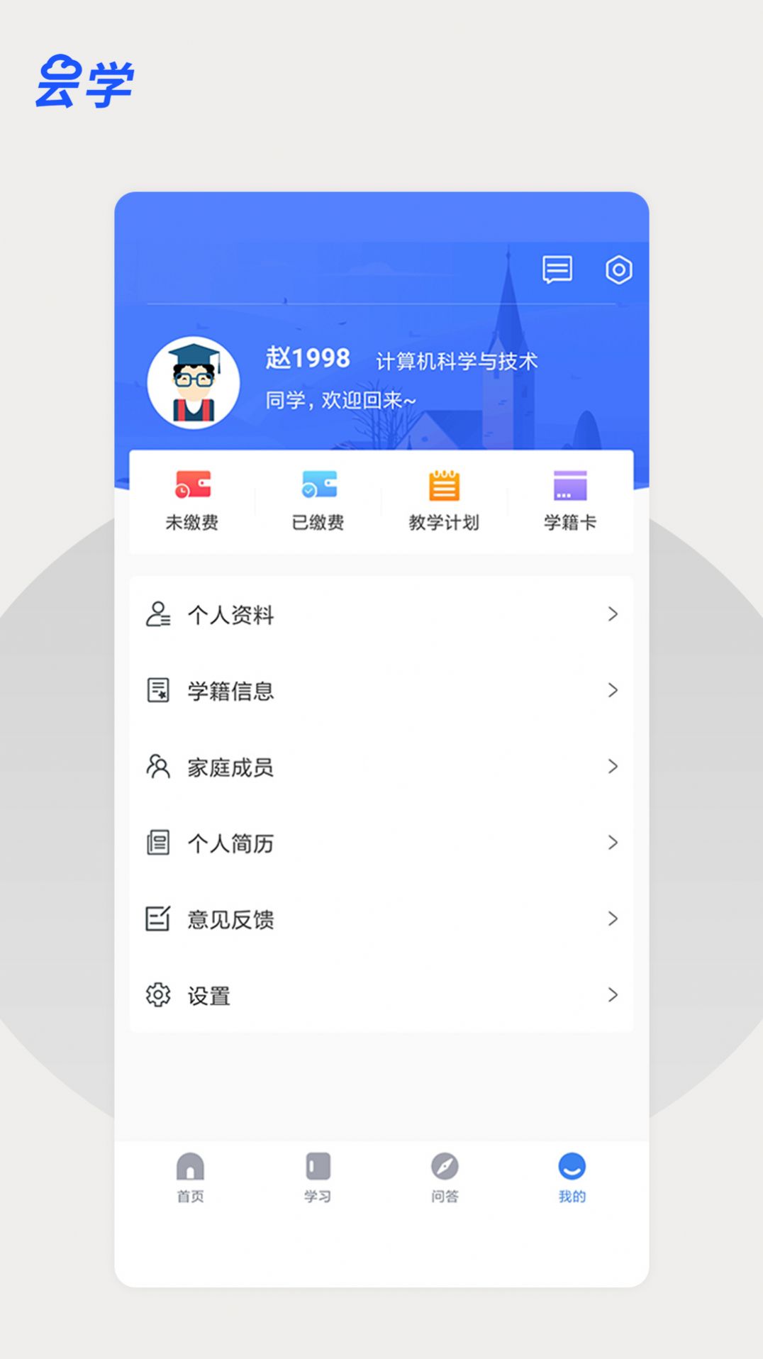 云学课堂app最新版下载图片1