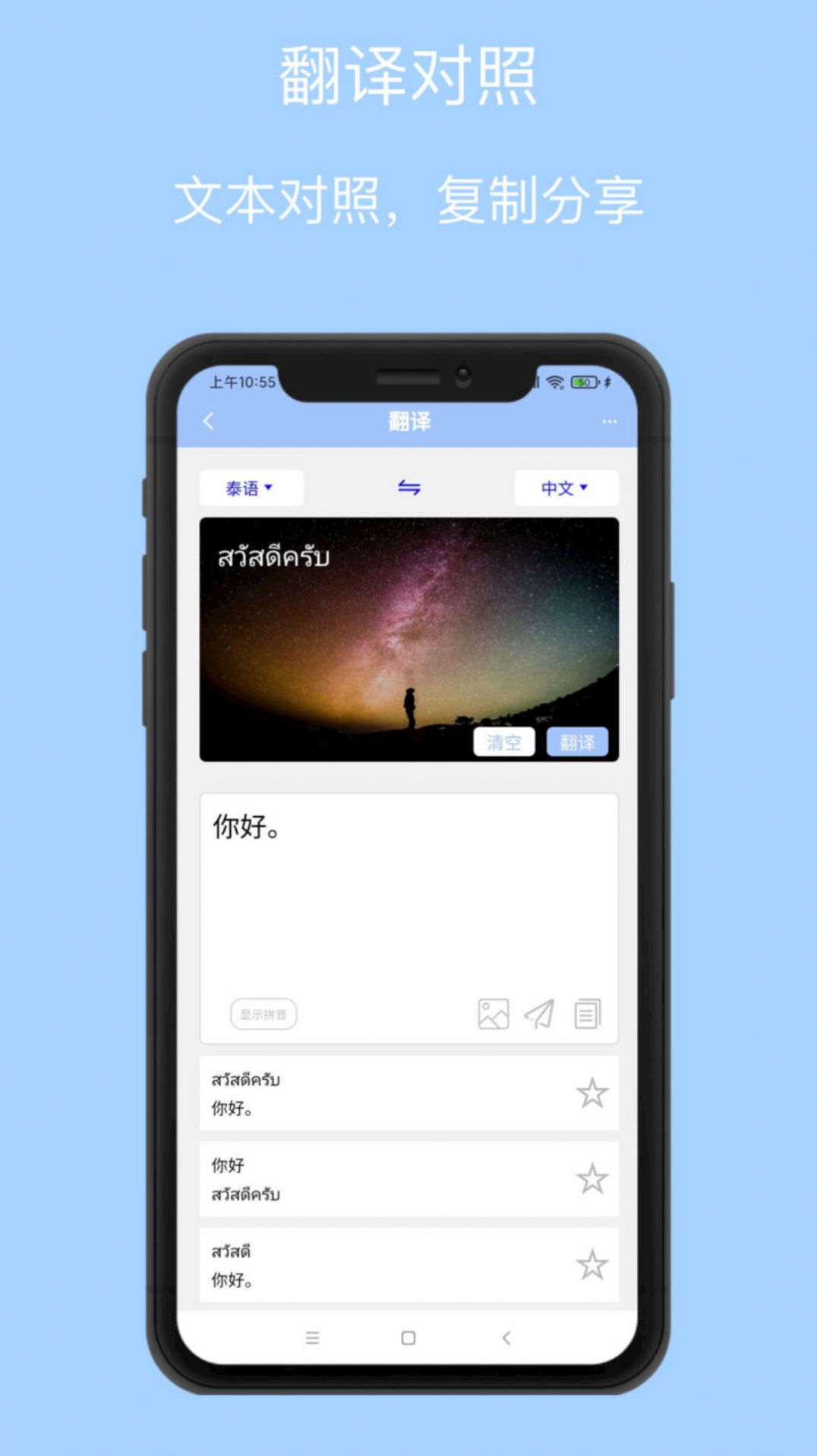 泰语翻译通app官方版下载图片2