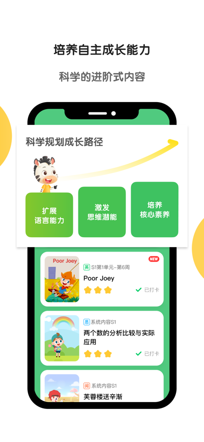 斑马app免费下载安装图片2