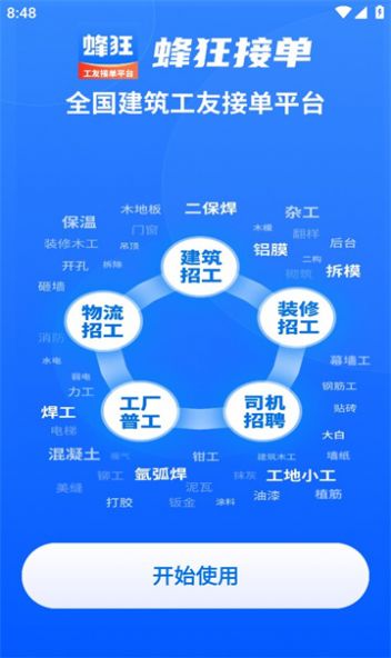 蜂狂接单平台官方下载图片1