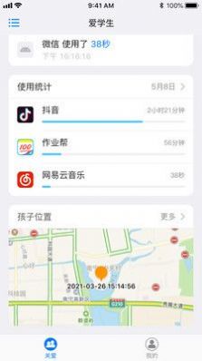 爱学生守护app官方下载 v1.0.6