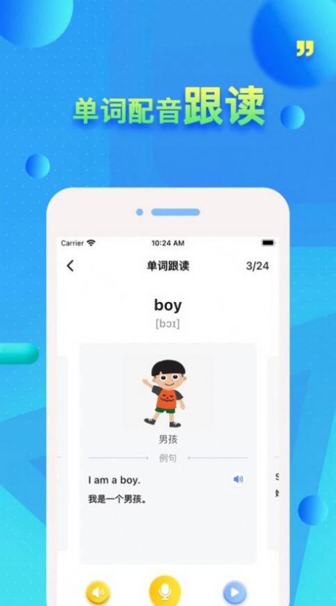 冀教小学英语app安卓版下载 1.0