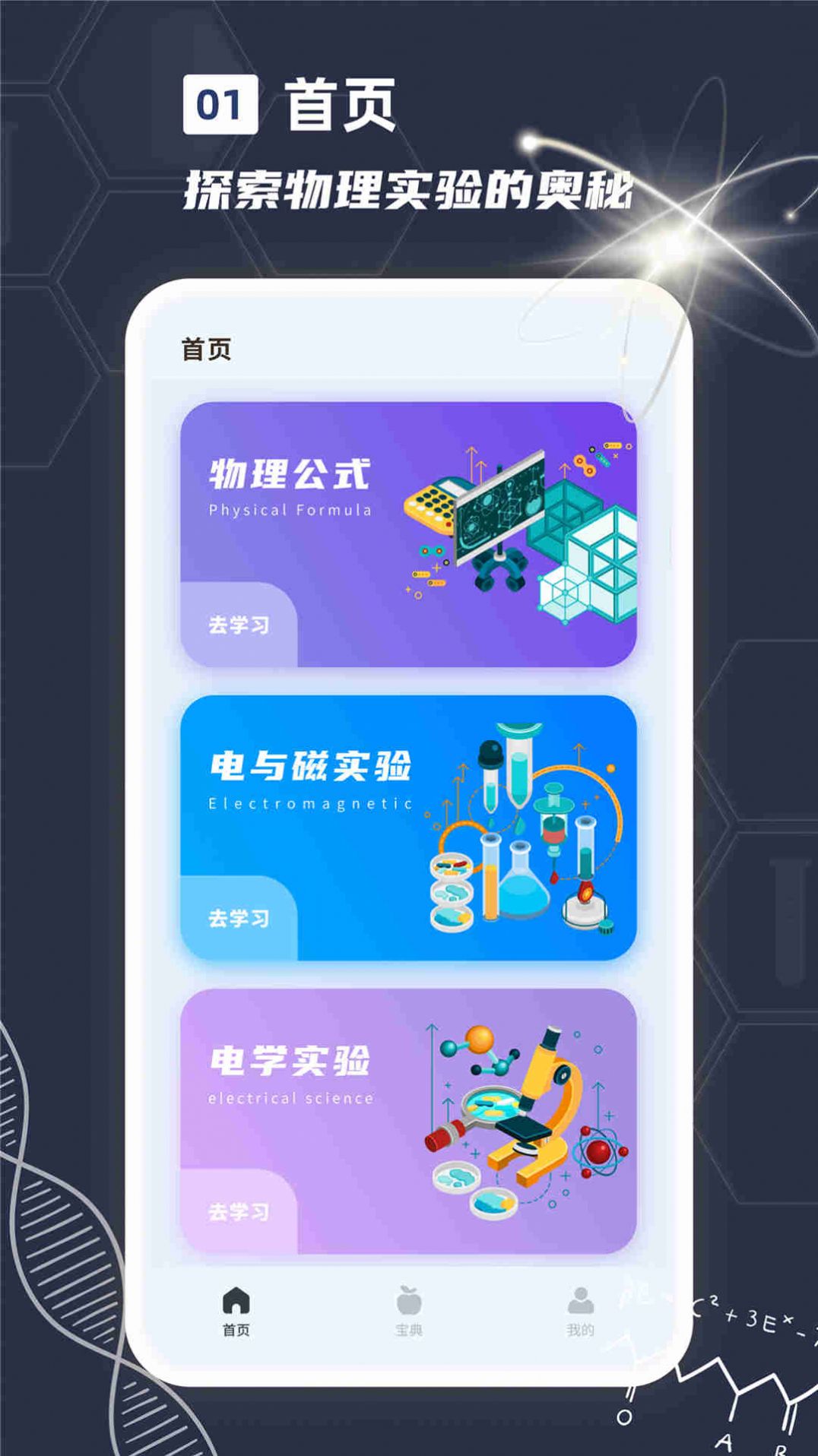 物理实验课鸭app手机版下载 v1.0.0