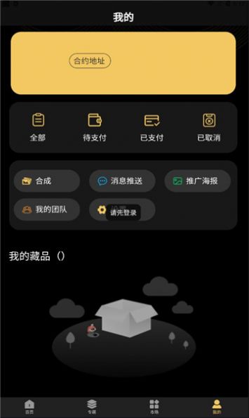 igo数字藏品app软件官方最新下载 v1.0.0