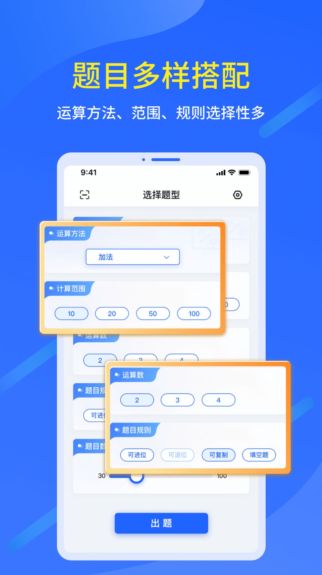 口算出题家长助手app手机版下载 v1.0.0