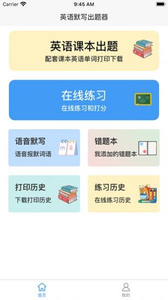 英语默写出题器app手机版下载图片1