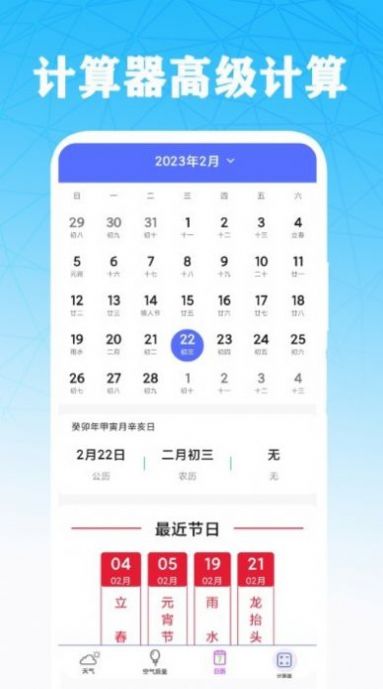 计算器高级计算app手机版下载图片1