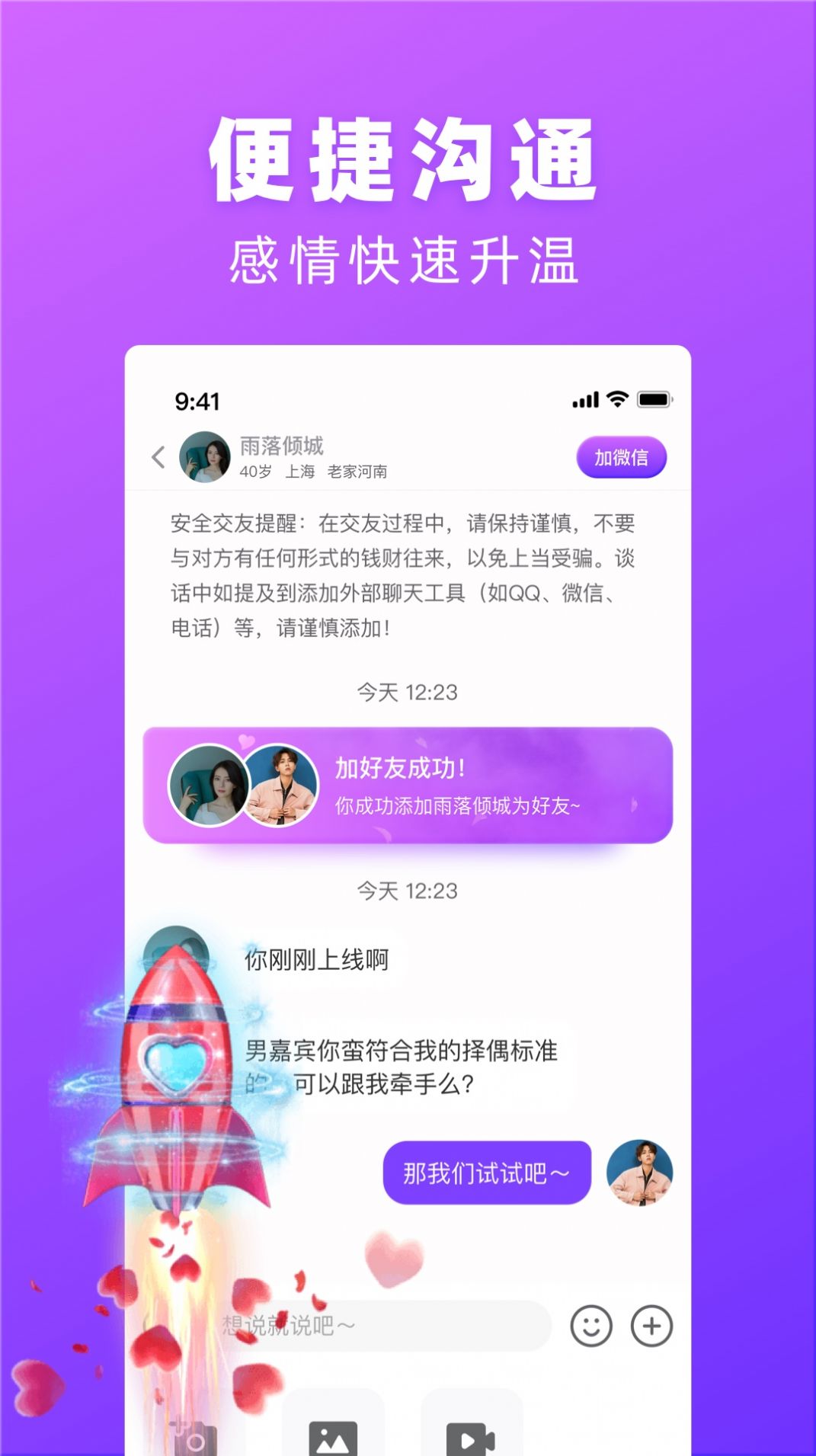 对情交友软件app下载图片2