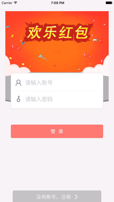 欢乐红包苹果下载安装手机app v1.1.5