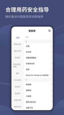 临床指南路径医学医药助手app官方下载 v1.0