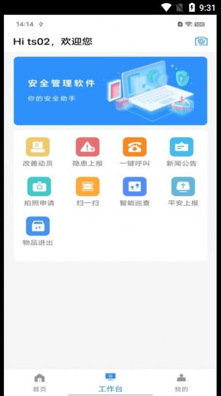 小蓝安全管理app手机版下载 v1.0