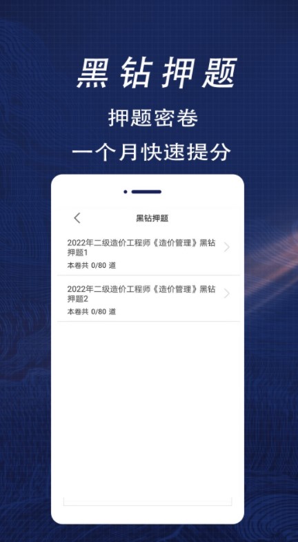 二级造价师全题库app手机版下载图片1